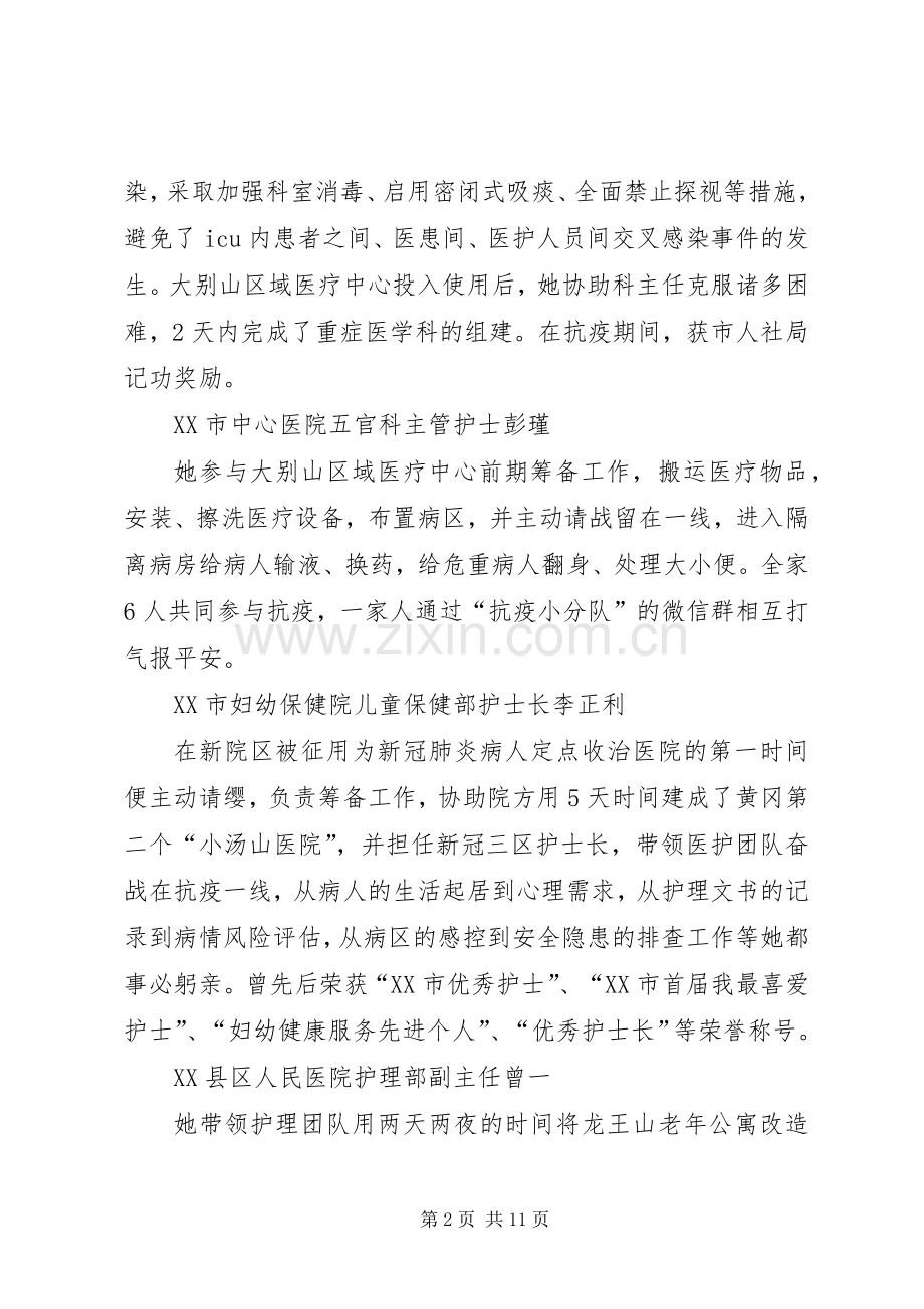 20XX年《述说抗疫故事致敬白衣天使》观后感个人感悟多篇.docx_第2页