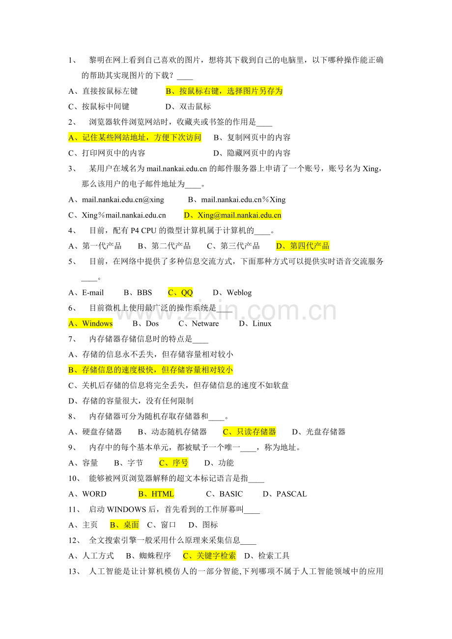 事业单位考试计算机基础试题(20).doc_第1页