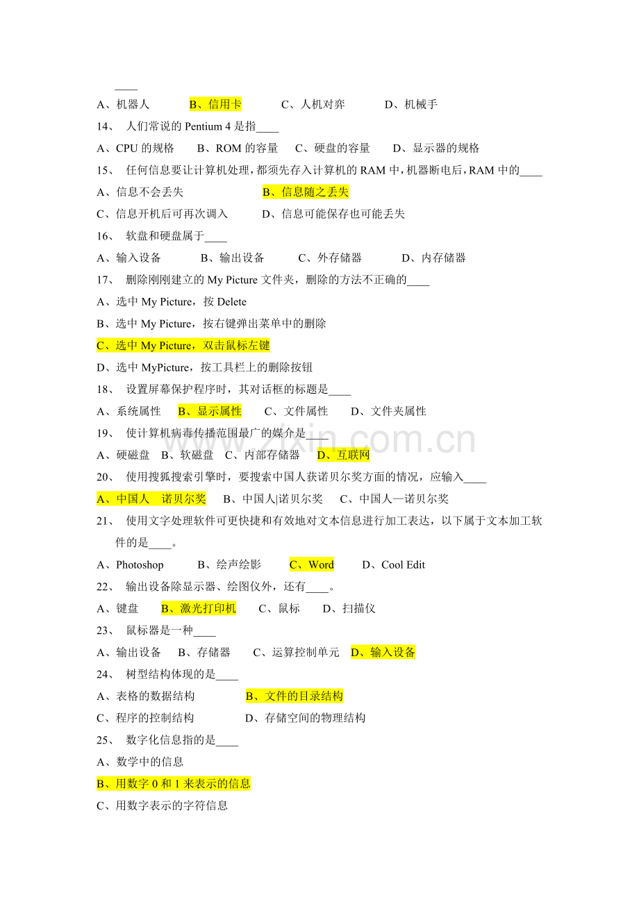 事业单位考试计算机基础试题(20).doc_第2页