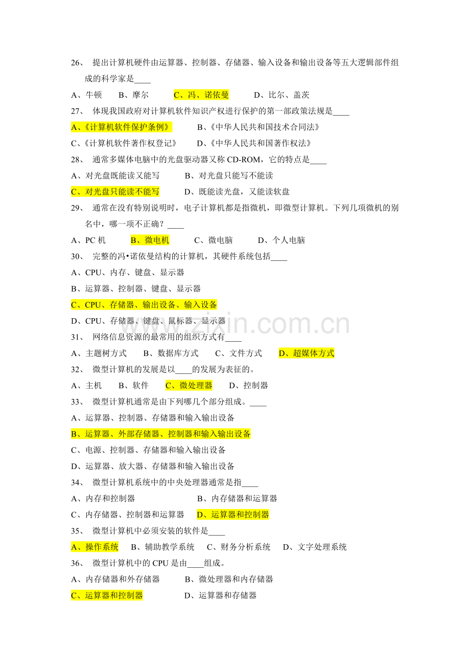 事业单位考试计算机基础试题(20).doc_第3页