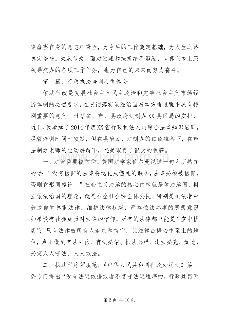 第一篇：执法培训心得体会.docx_第2页