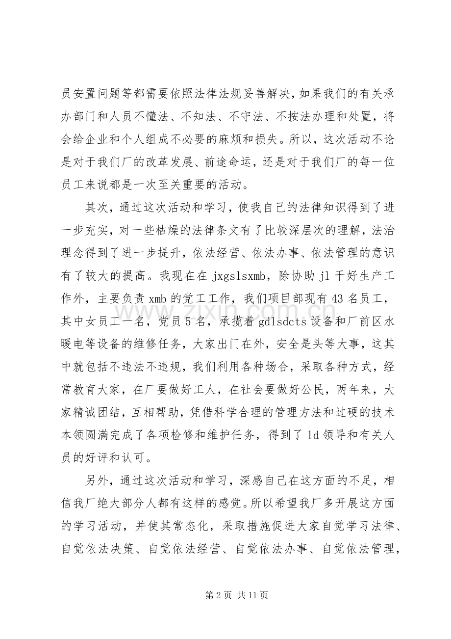 依法治企心得体会XX.docx_第2页