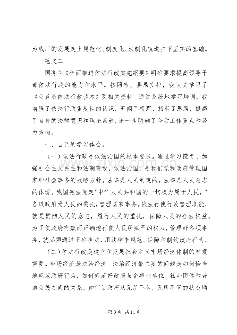 依法治企心得体会XX.docx_第3页