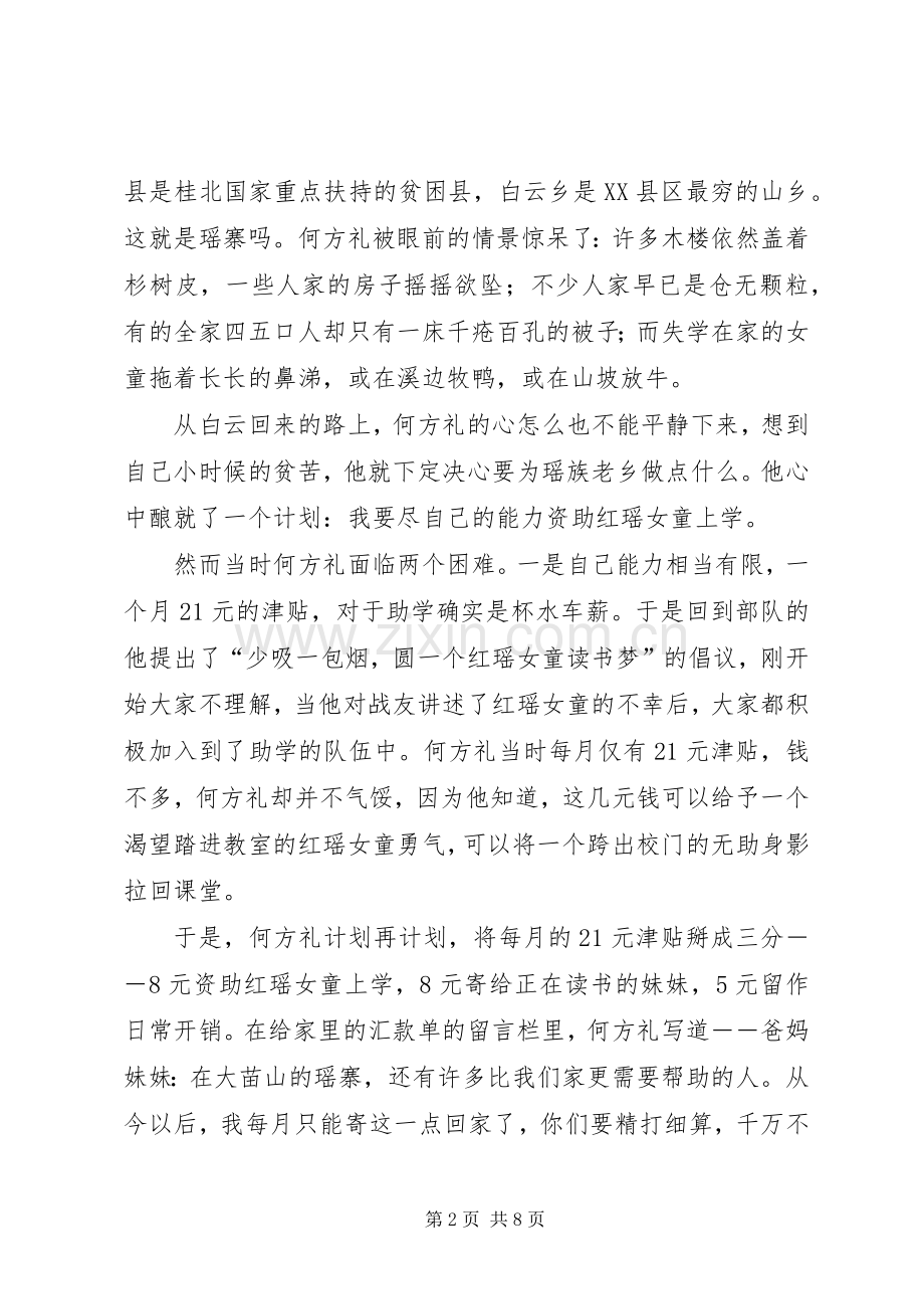 红瑶的感人事迹.docx_第2页