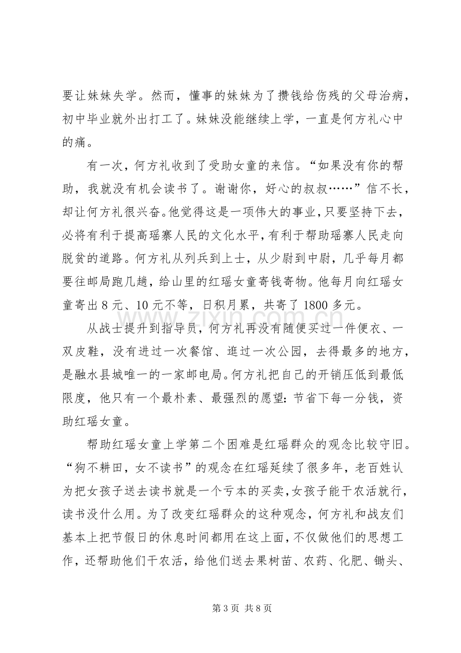 红瑶的感人事迹.docx_第3页