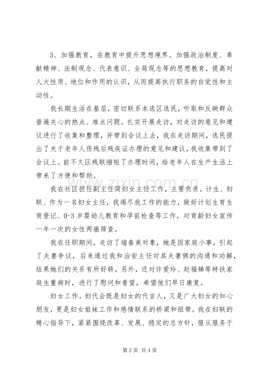 人大代表述职年度工作汇报.docx_第2页