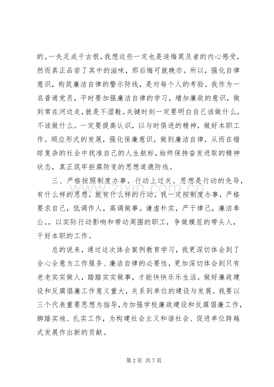 XX年警示教育专题学习心得体会.docx_第2页