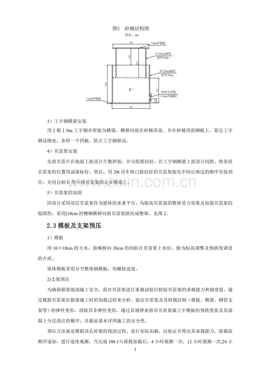 贝雷支架法现浇简支箱梁施工技术.doc_第3页