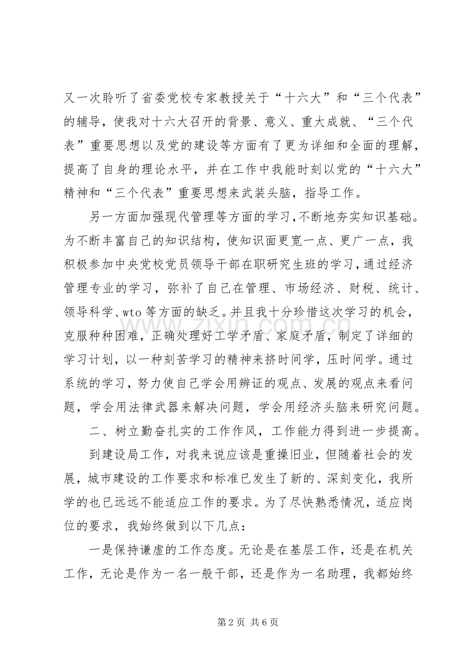 区建设局局长助理述职报告.docx_第2页