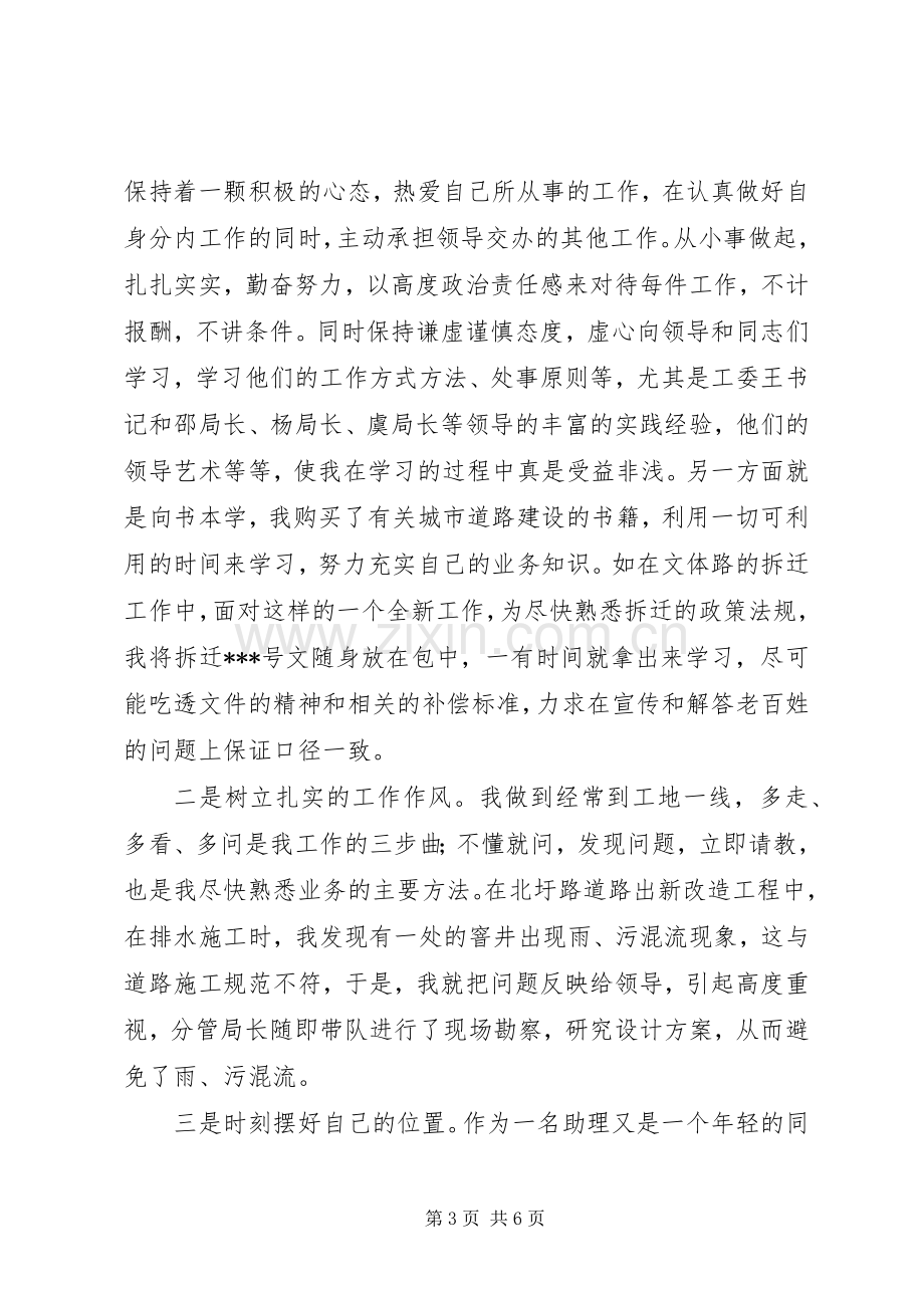 区建设局局长助理述职报告.docx_第3页