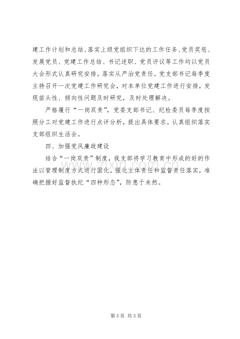 20XX年“不忘初心、牢记使命”主题教育学习述职报告.docx_第3页