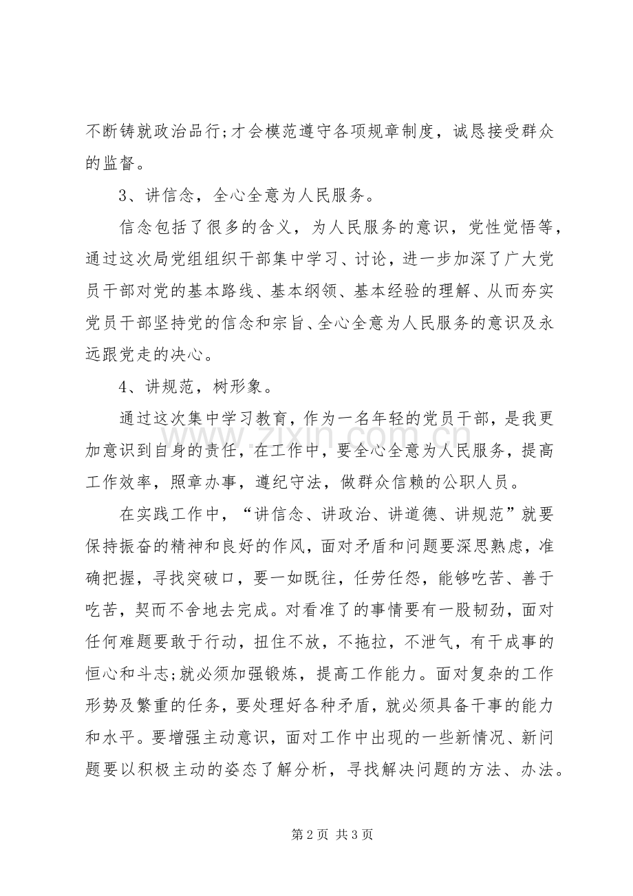 讲政治、有信念心得体会.docx_第2页