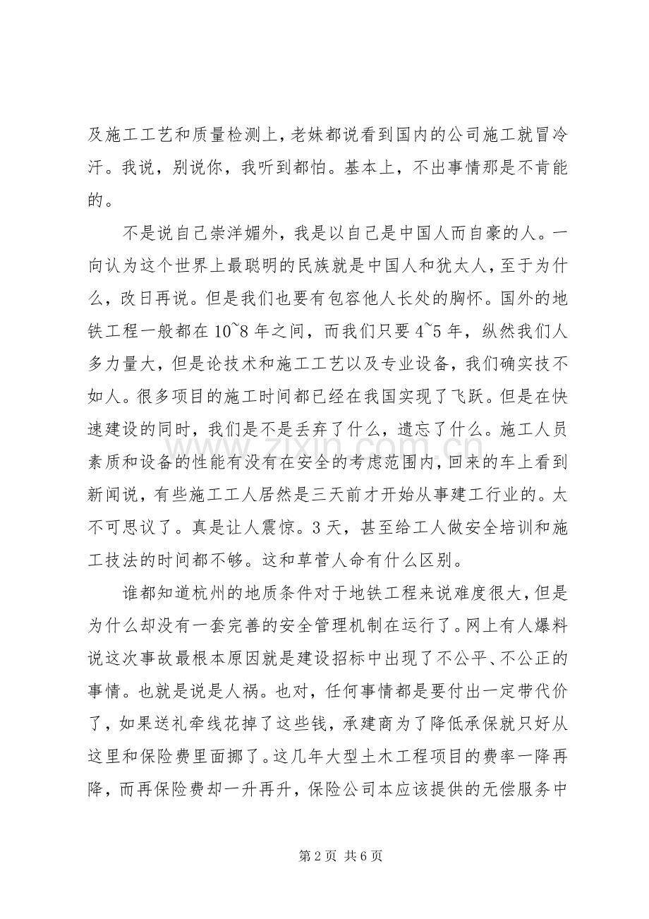 安全事故反思心得.docx_第2页