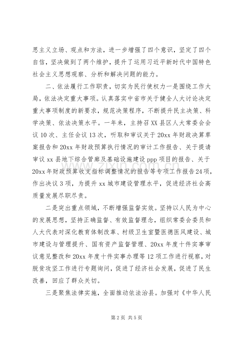 县人大党组书记主任述职述责述廉报告.docx_第2页