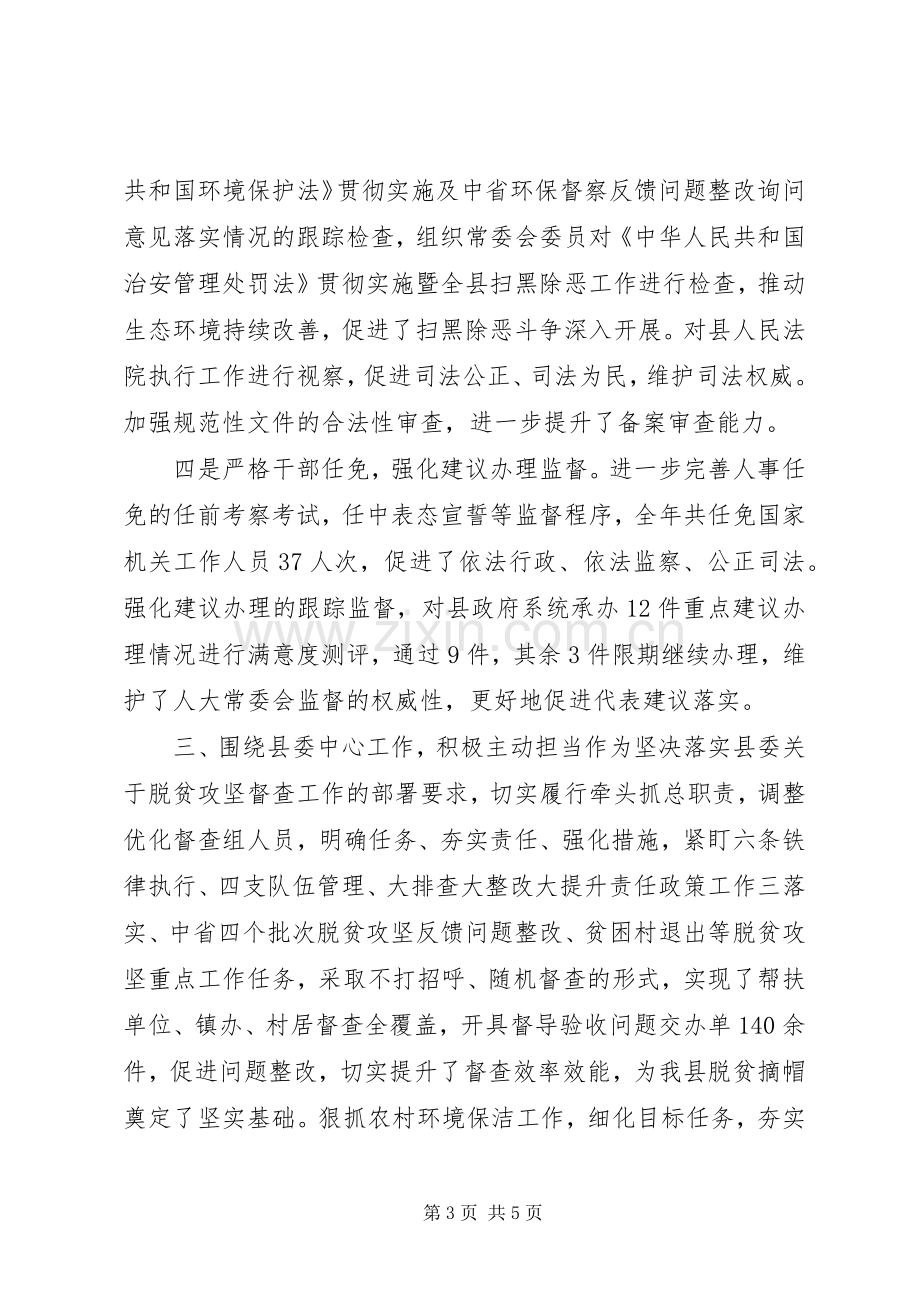 县人大党组书记主任述职述责述廉报告.docx_第3页