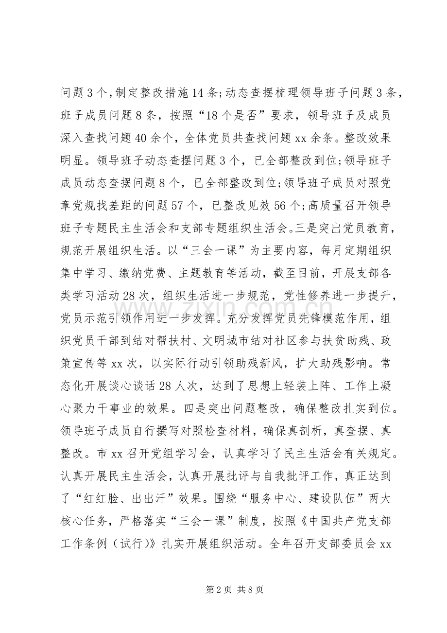 抓基层党建落实形态工作和党风廉政建设责任制述职报告.docx_第2页