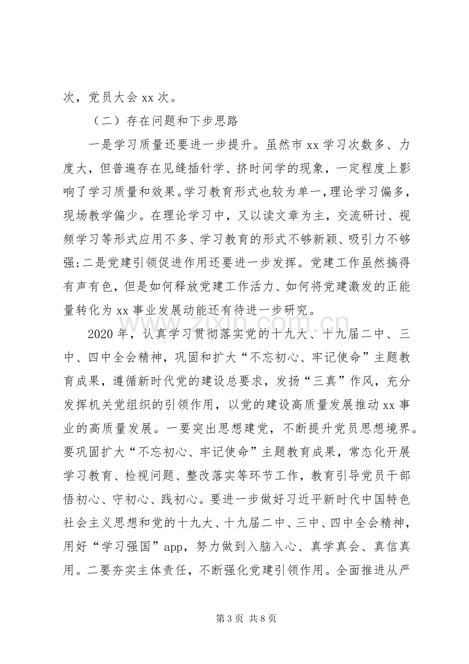 抓基层党建落实形态工作和党风廉政建设责任制述职报告.docx_第3页