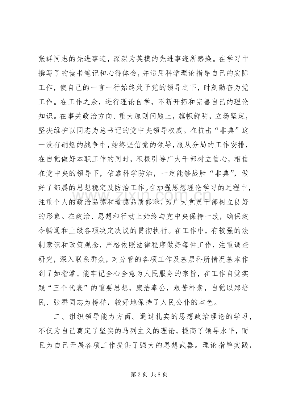 通用个人述职报告范文.docx_第2页