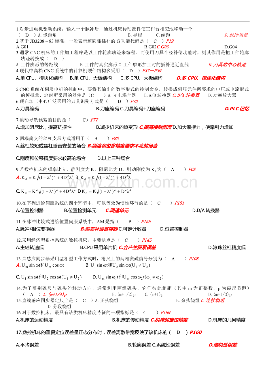 数控复习题及答案.docx_第1页