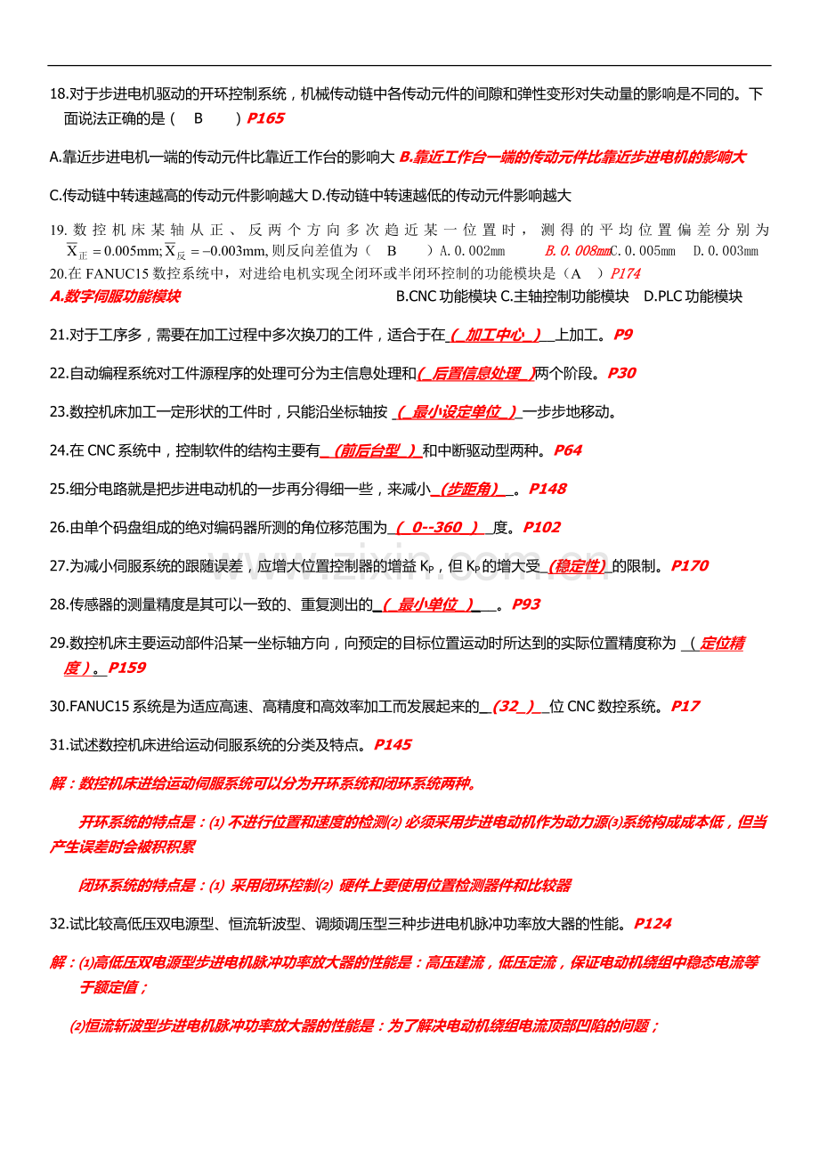 数控复习题及答案.docx_第2页