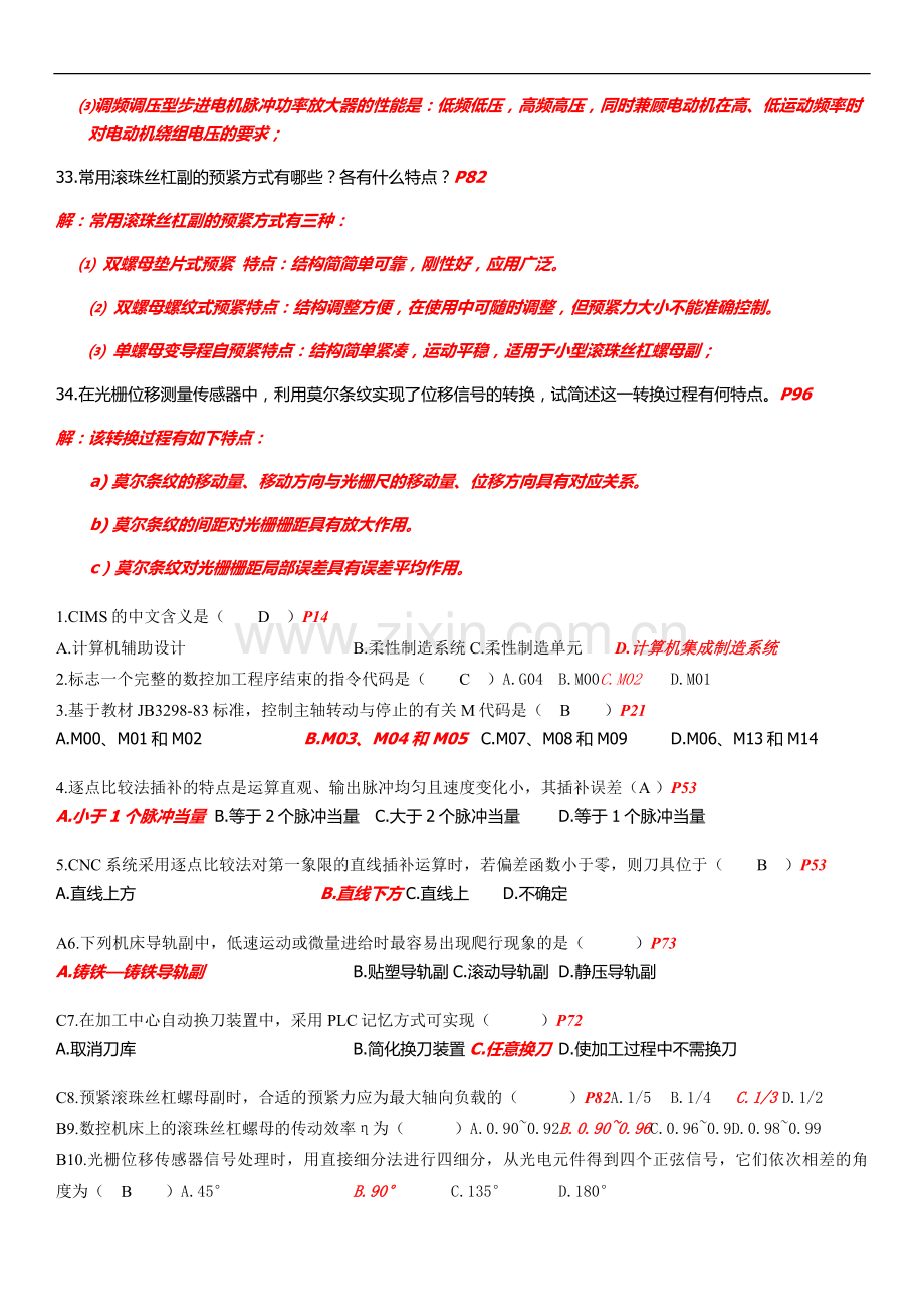 数控复习题及答案.docx_第3页