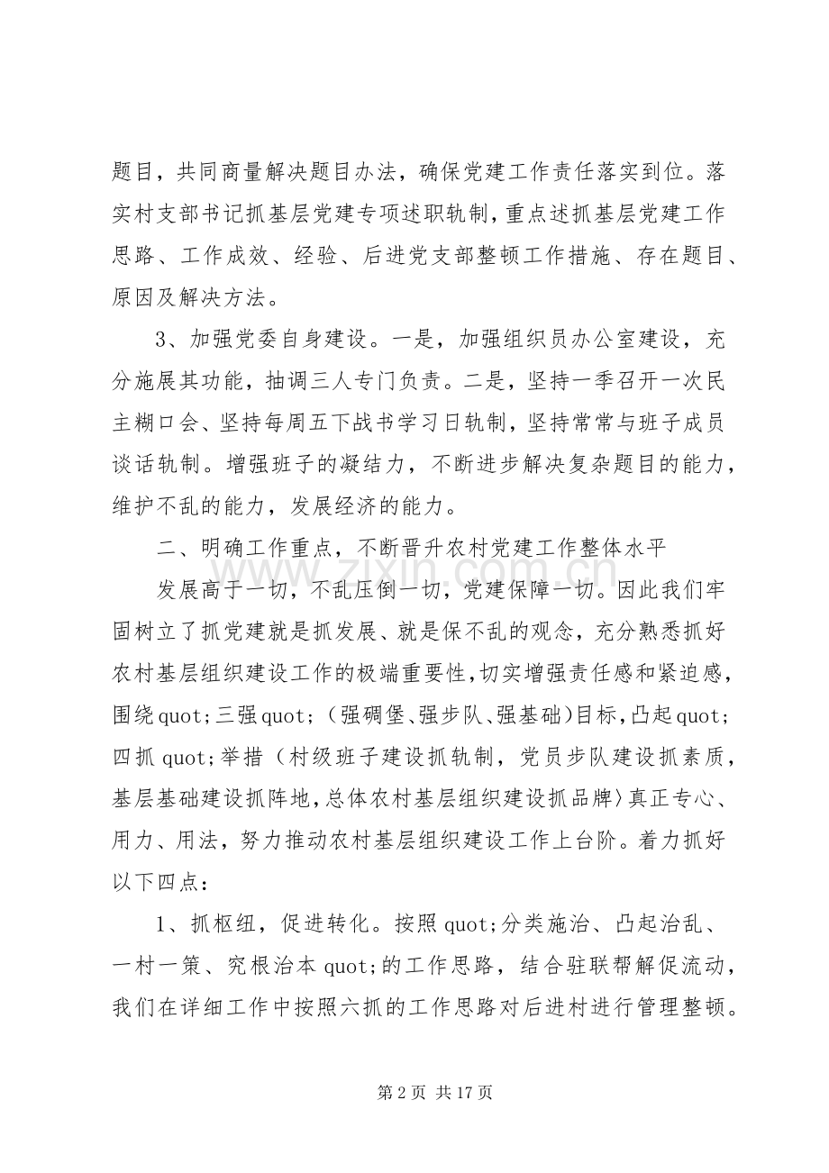 书记抓基层党建述职评议考核.docx_第2页