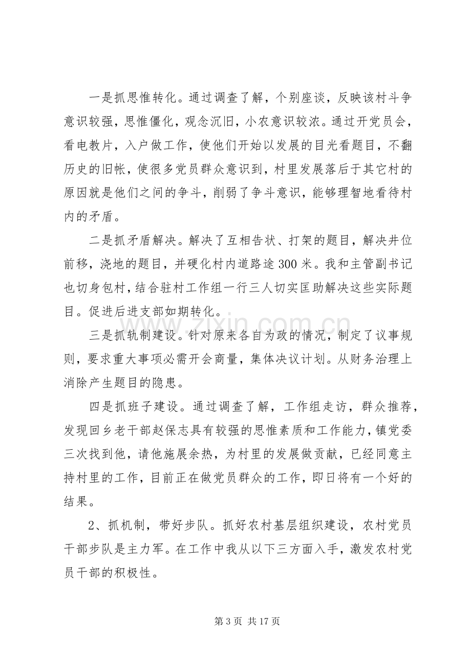 书记抓基层党建述职评议考核.docx_第3页