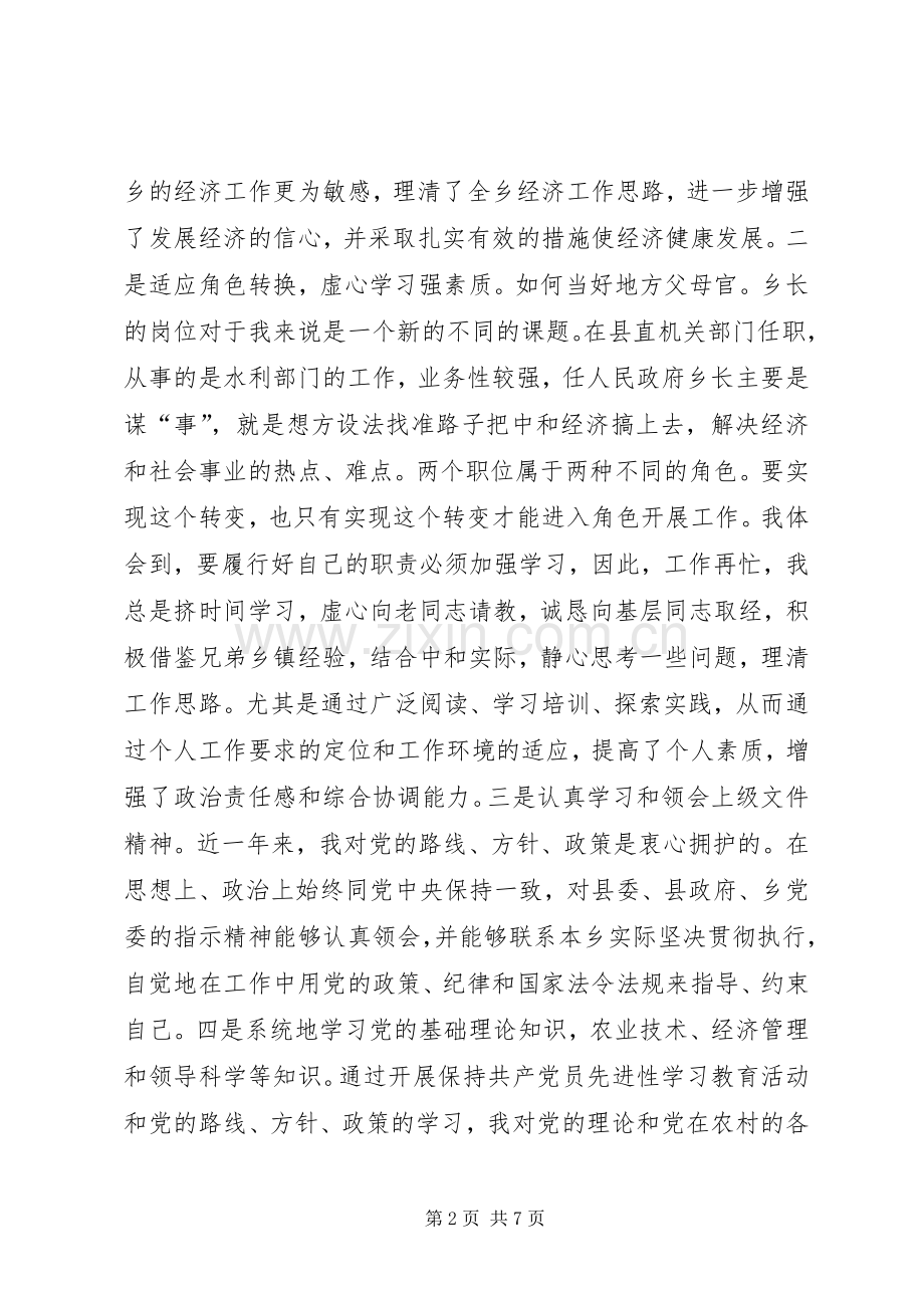 乡长的述职报告.docx_第2页