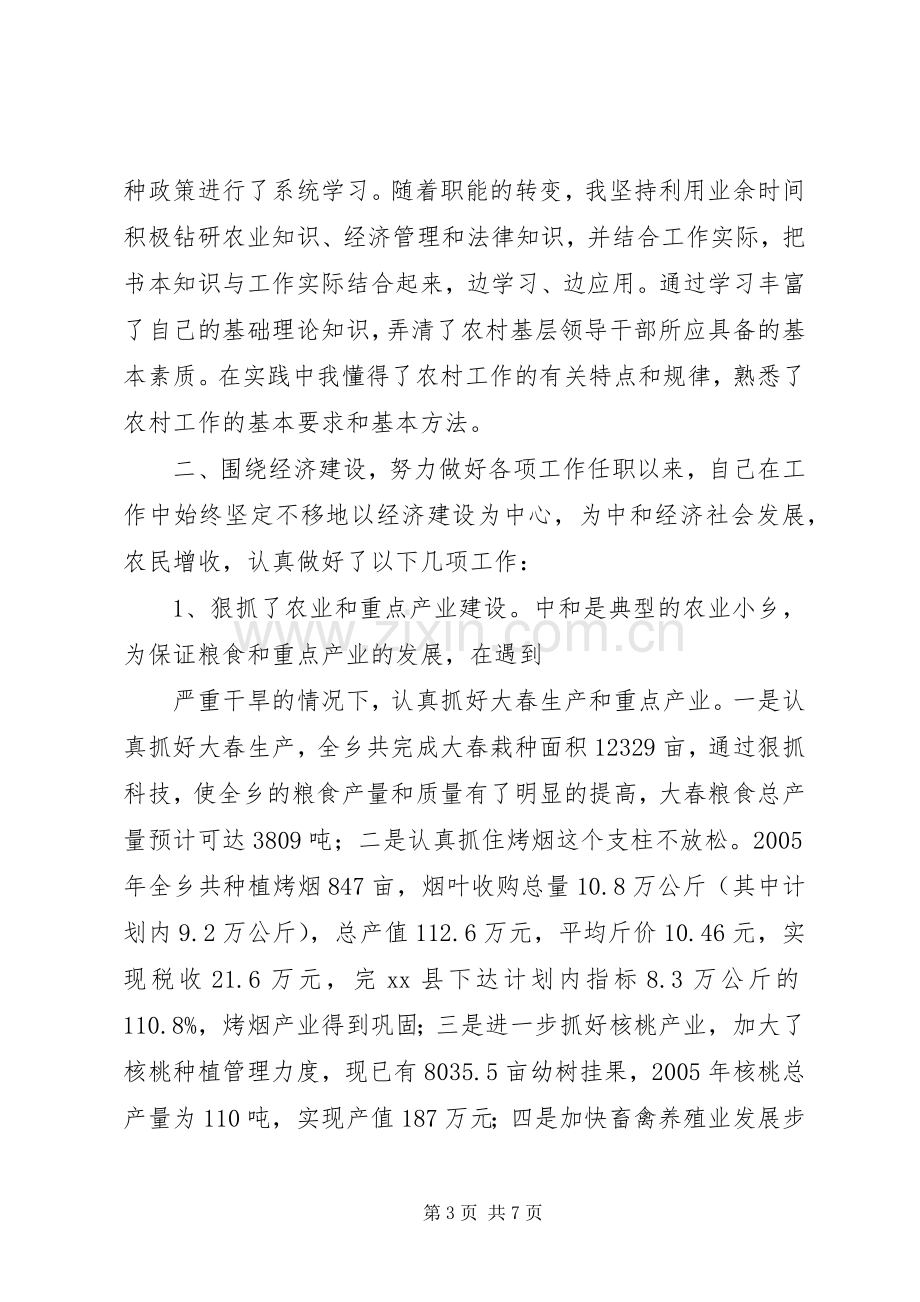 乡长的述职报告.docx_第3页