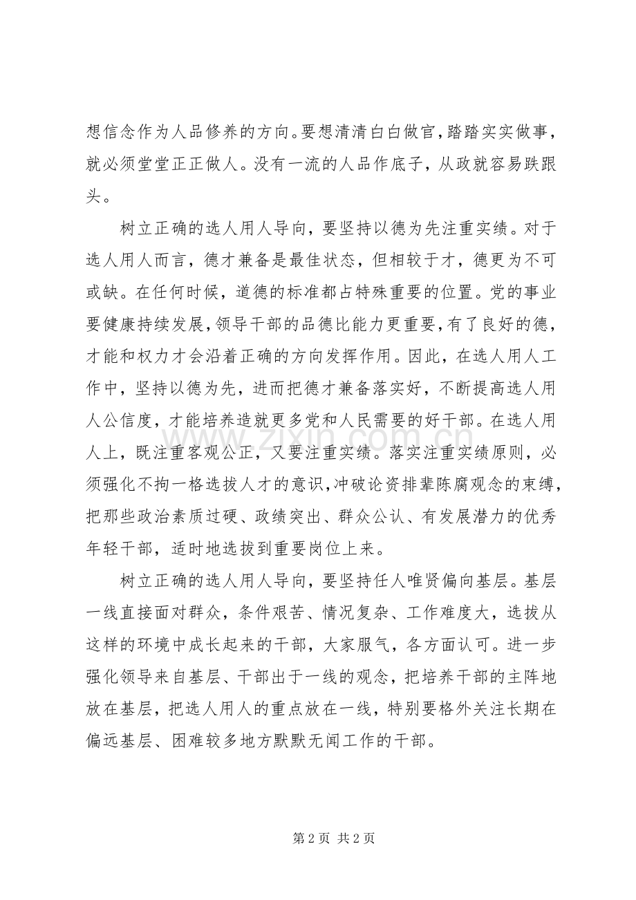 《干部选拔任用工作监督检查和责任追究办法》学习心得.docx_第2页