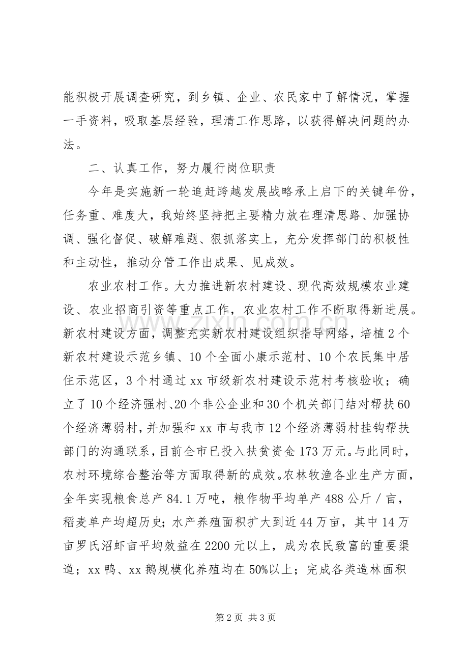 XX年副市长述职述廉报告范文.docx_第2页