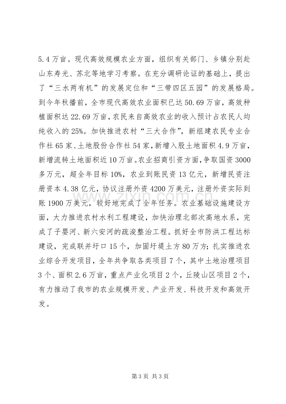 XX年副市长述职述廉报告范文.docx_第3页