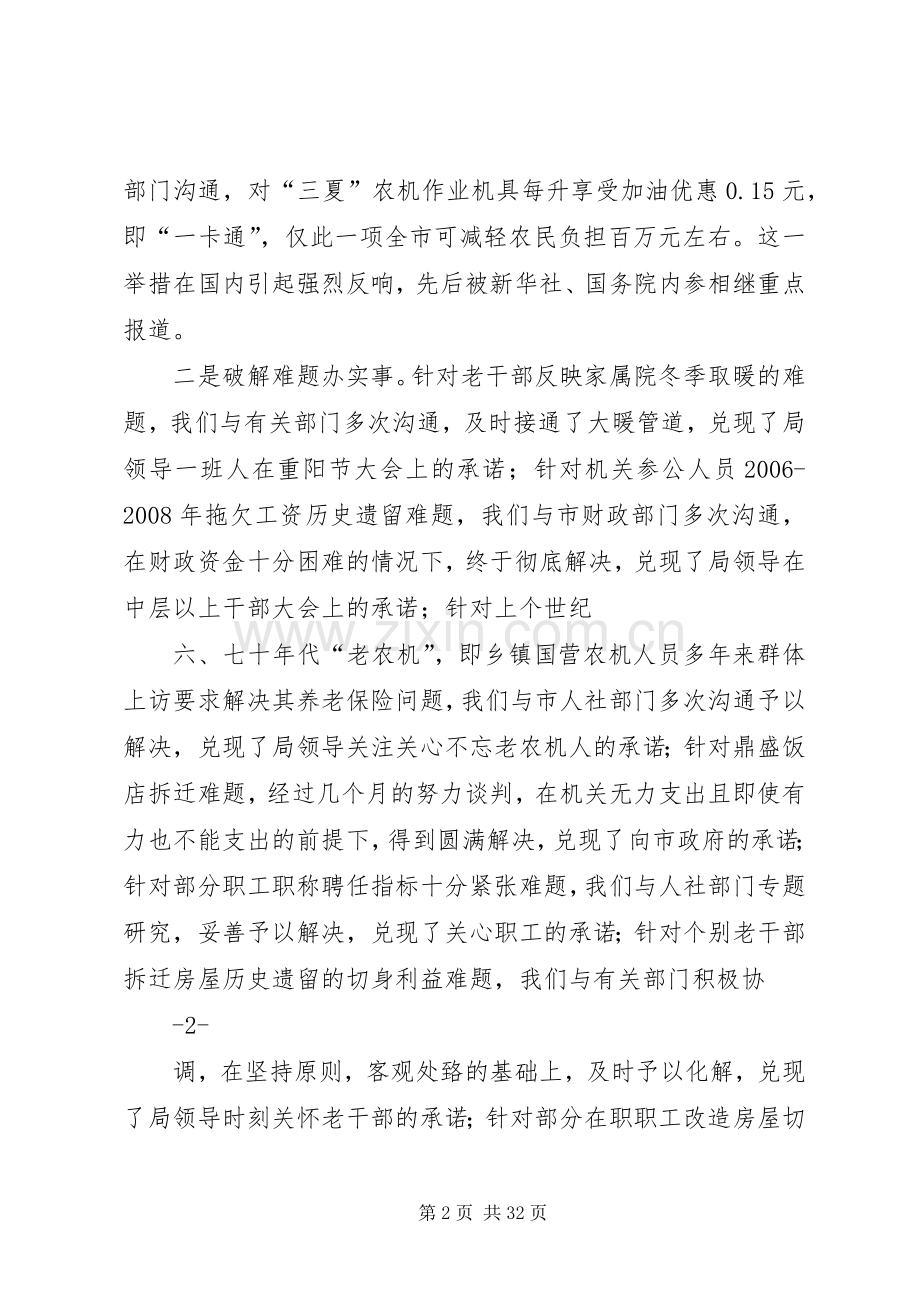 年度工作述职述廉报告.docx_第2页