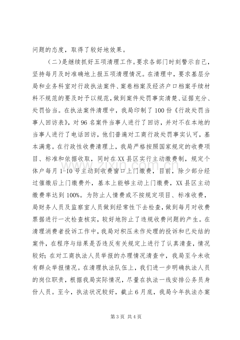 工商局综合治理述职报告范文.docx_第3页