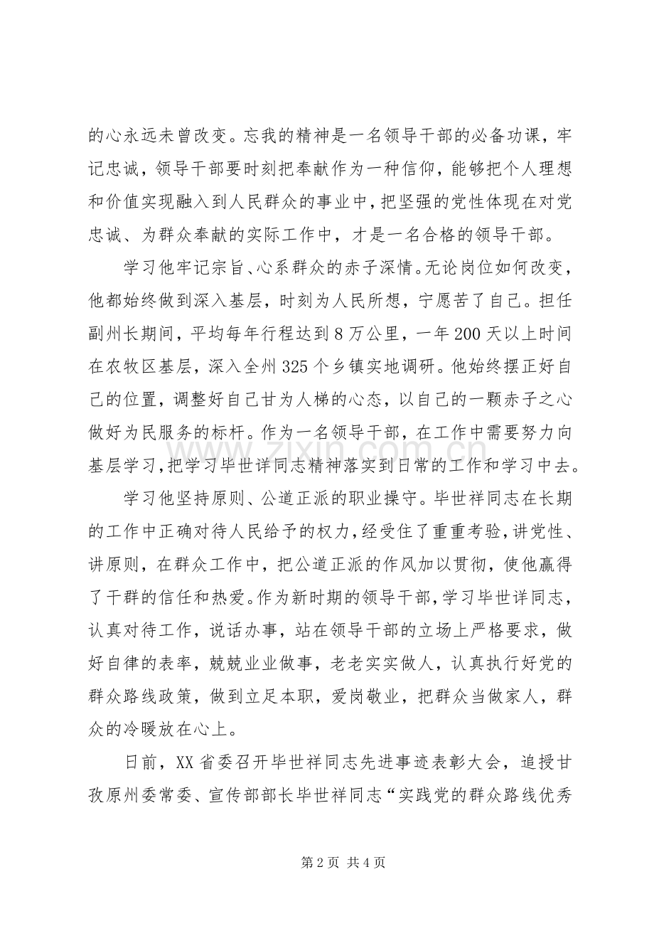 学习毕世祥先进事迹心得体会.docx_第2页