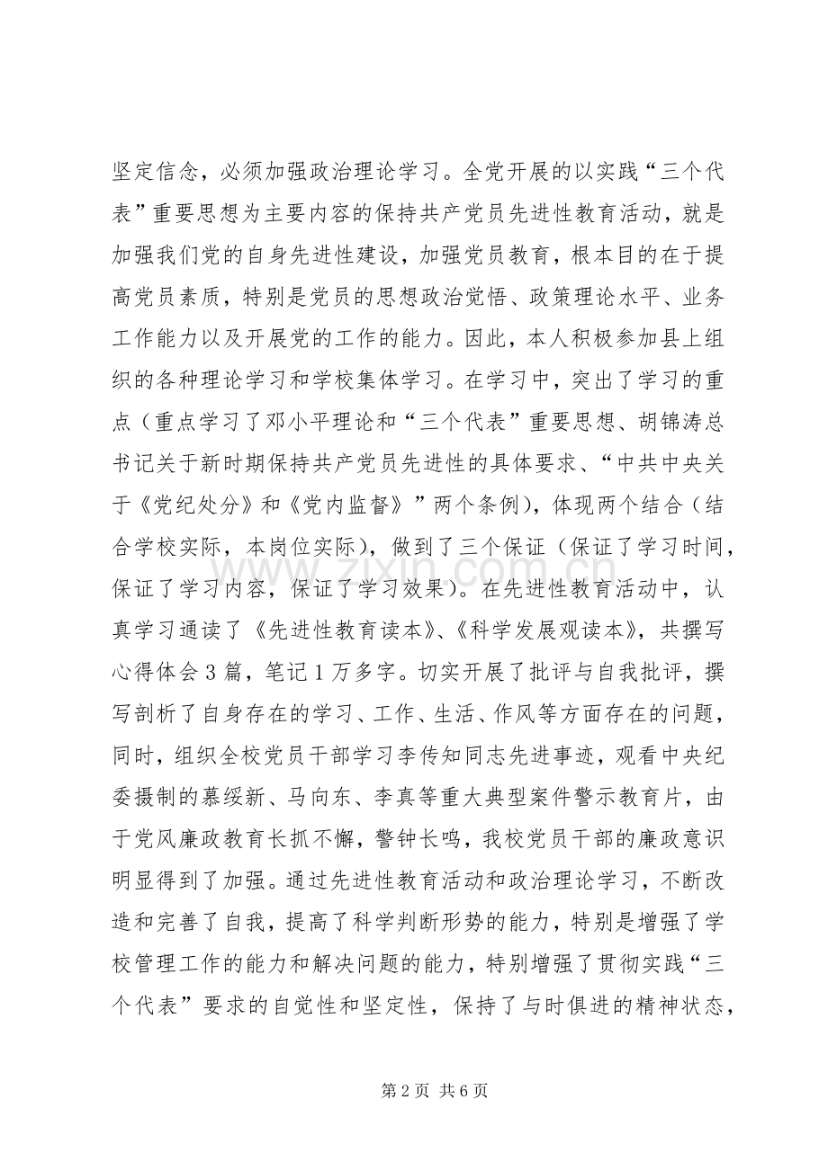 学校党总支书记党风廉政建设工作述职报告.docx_第2页