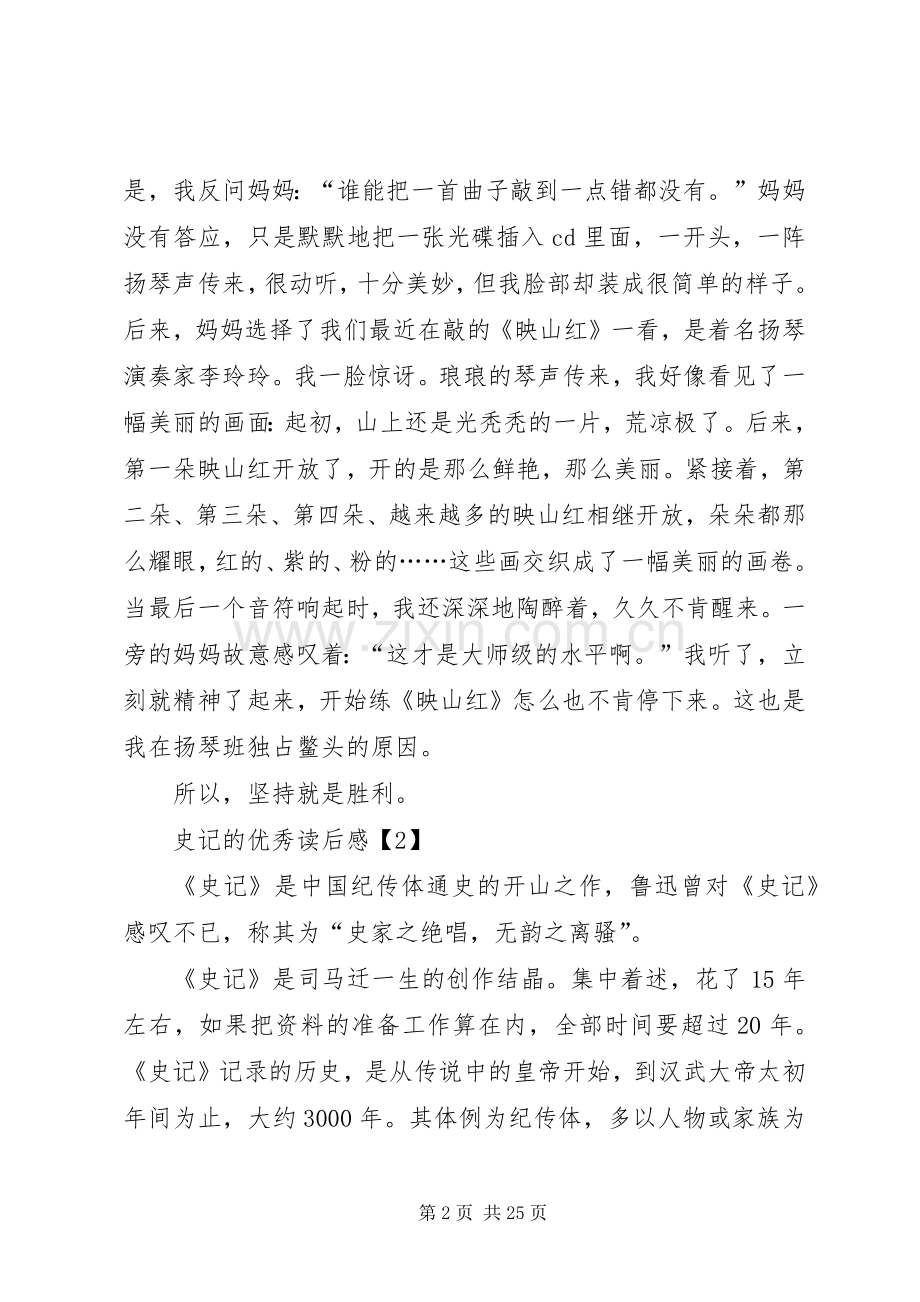 史记的优秀读后感.docx_第2页