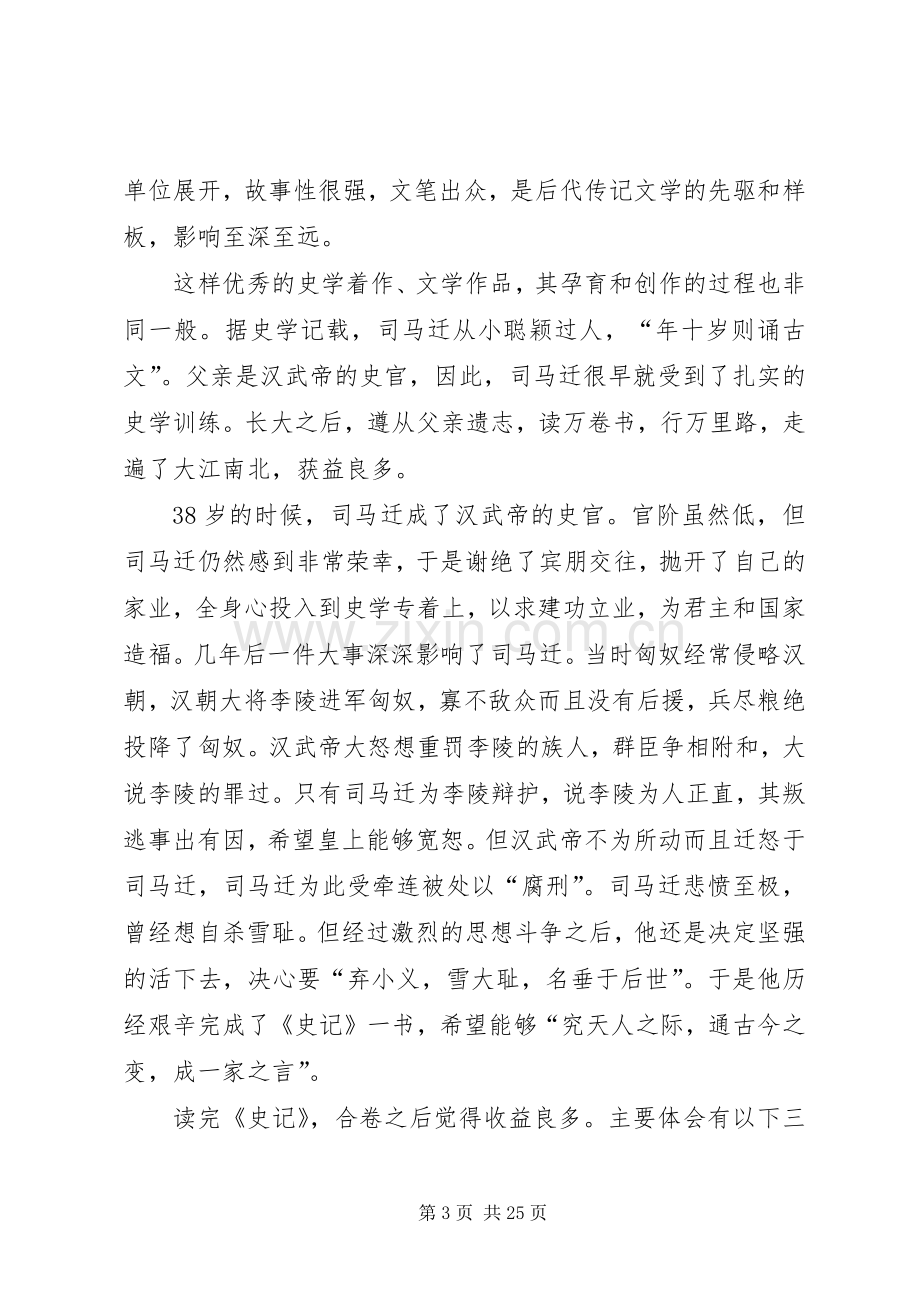 史记的优秀读后感.docx_第3页