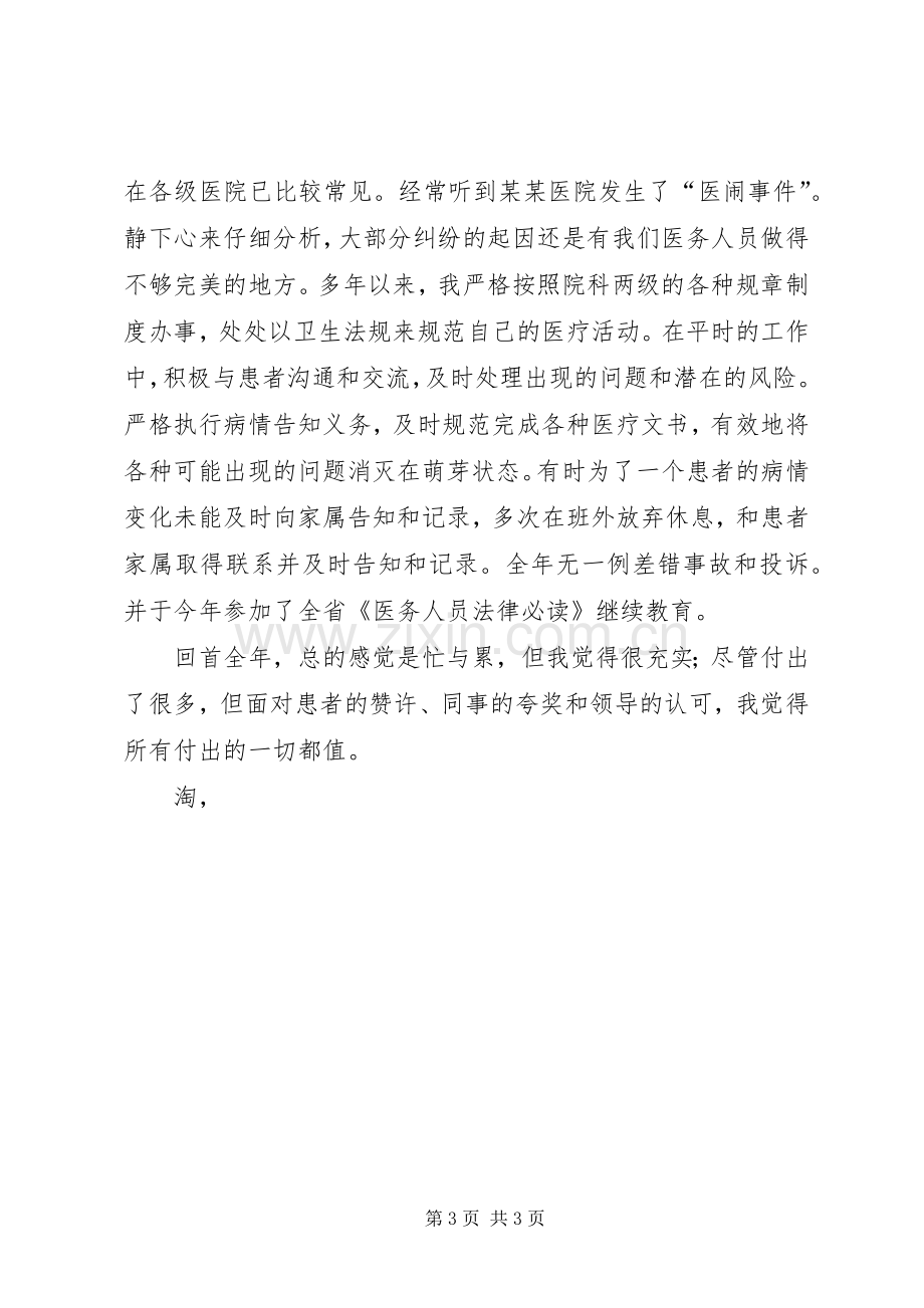 医务工作者述职报告.docx_第3页