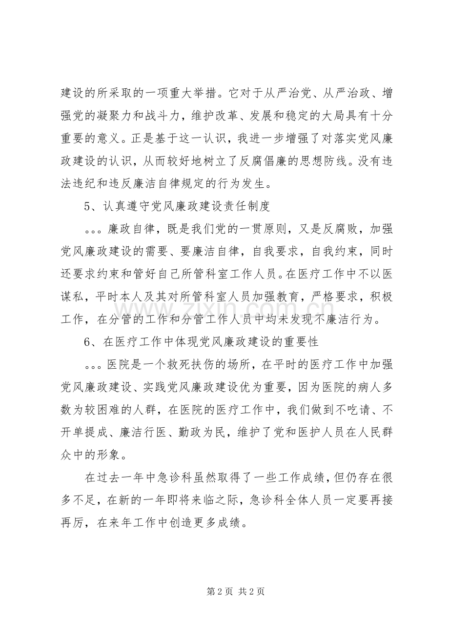 急诊室述职报告.docx_第2页