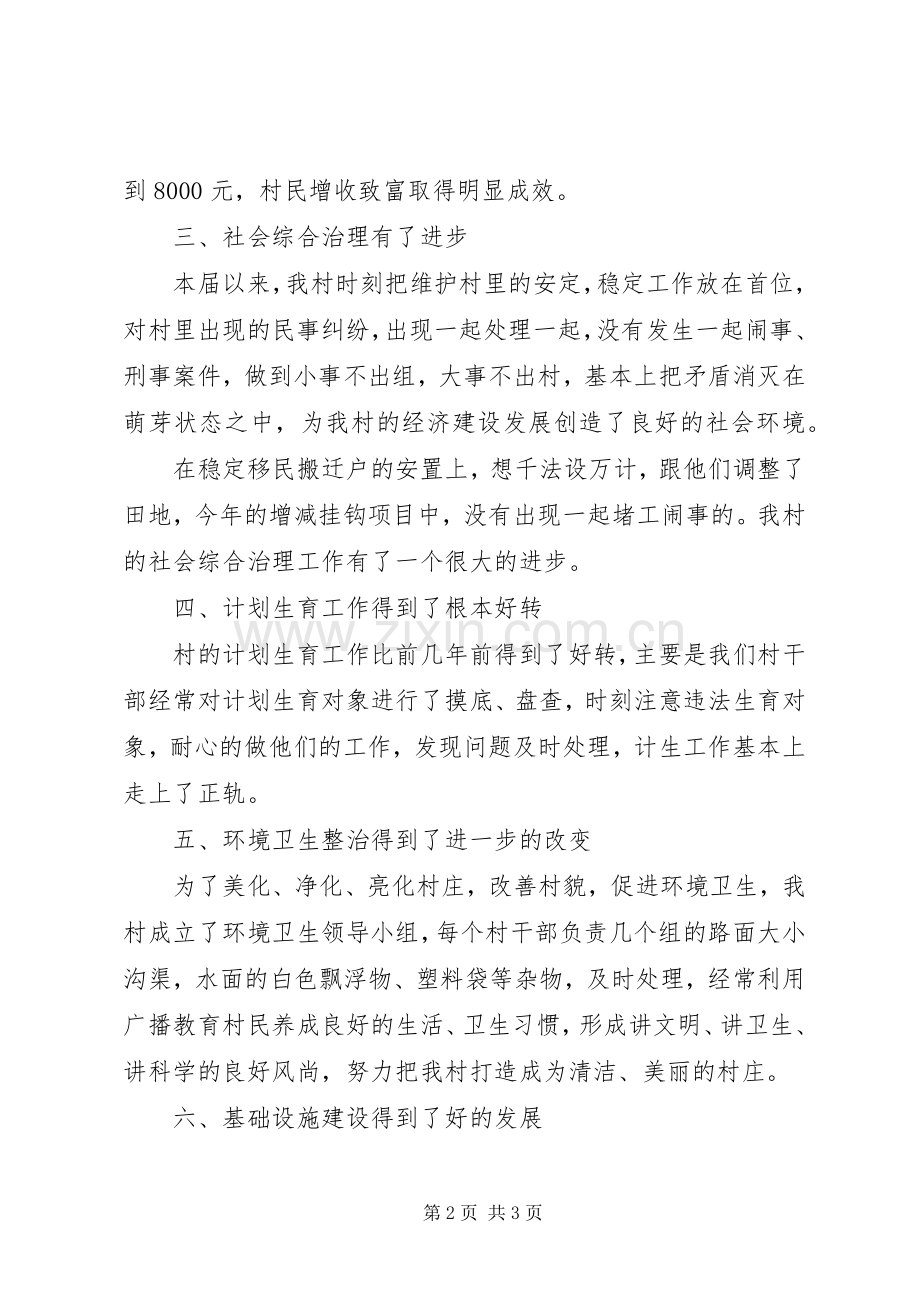 XX年乡村党支部书记年度述职报告.docx_第2页