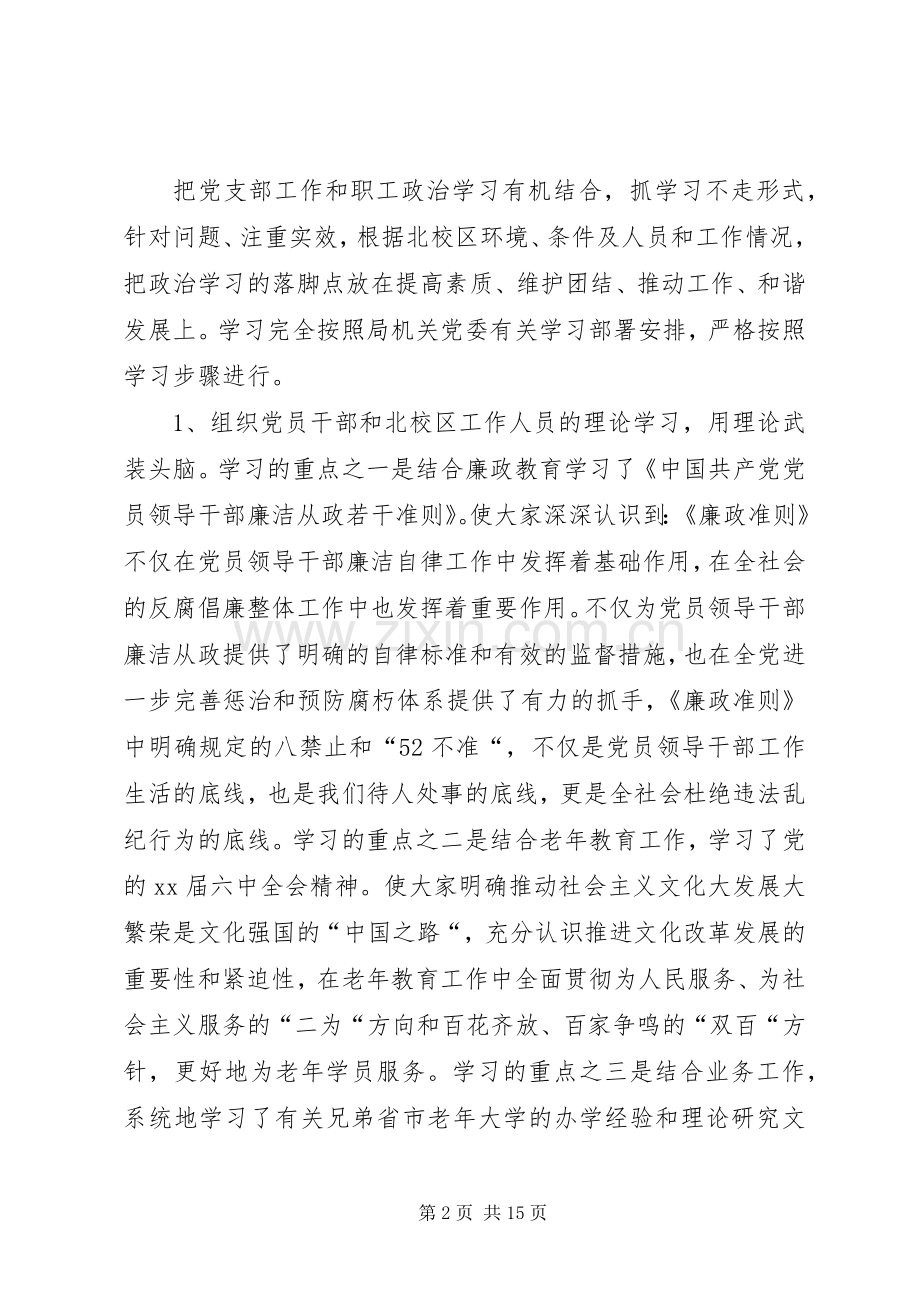 大学副校长年度个人述职报告.docx_第2页