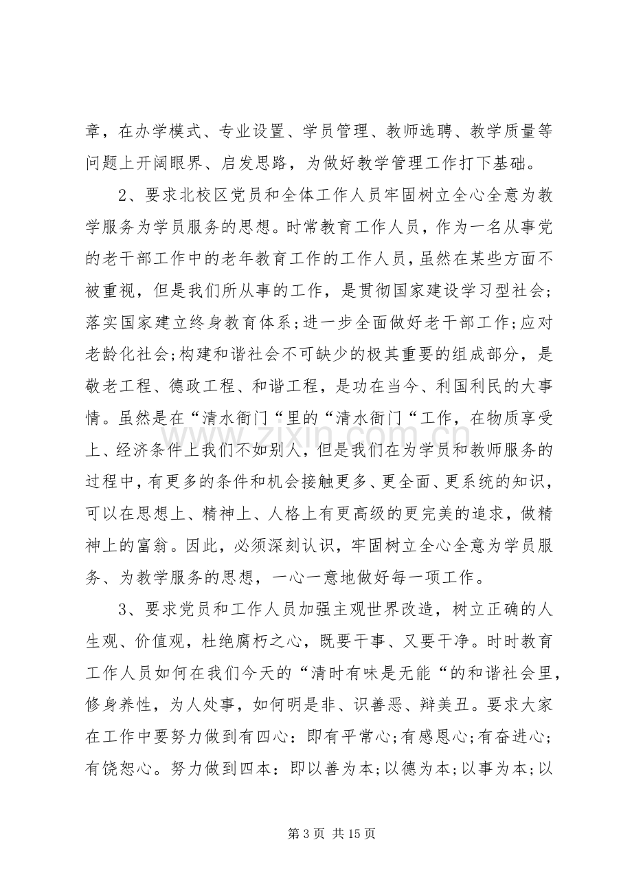 大学副校长年度个人述职报告.docx_第3页