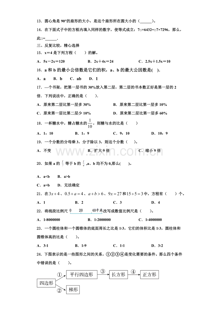 2022年靖江市数学六年级第一学期期末综合测试试题含解析.doc_第2页