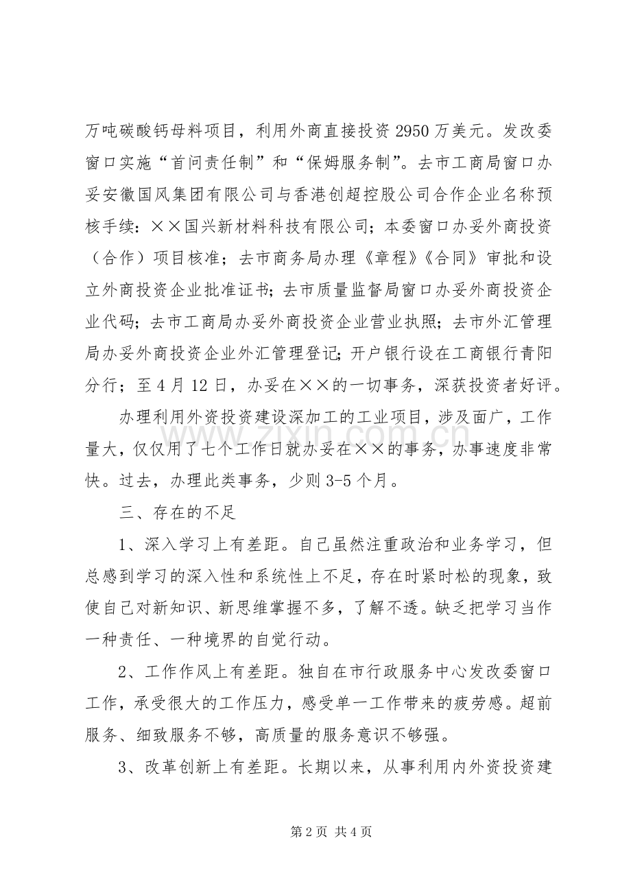 发改委十七届四中全会精神心得体会.docx_第2页