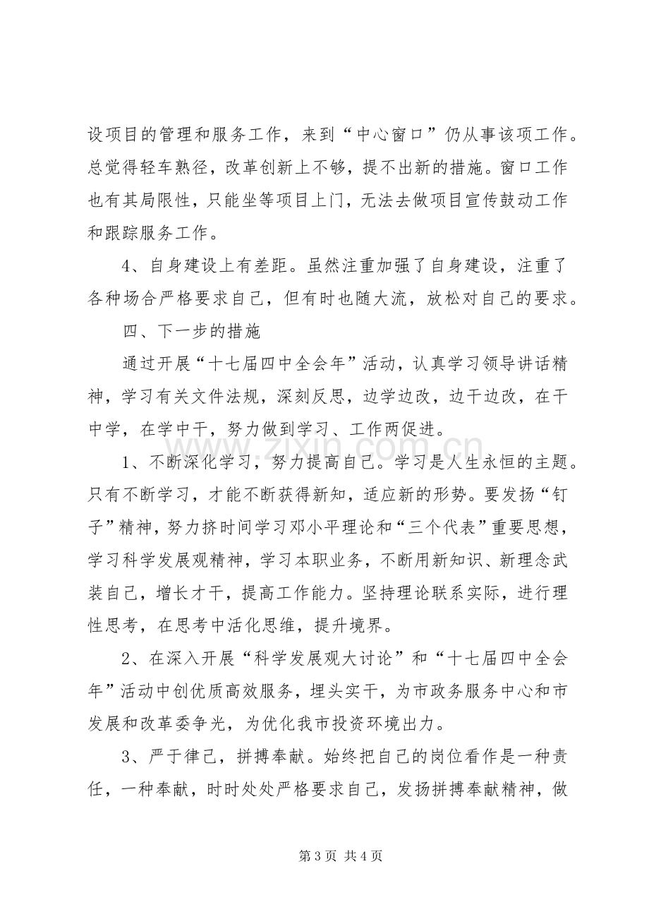 发改委十七届四中全会精神心得体会.docx_第3页