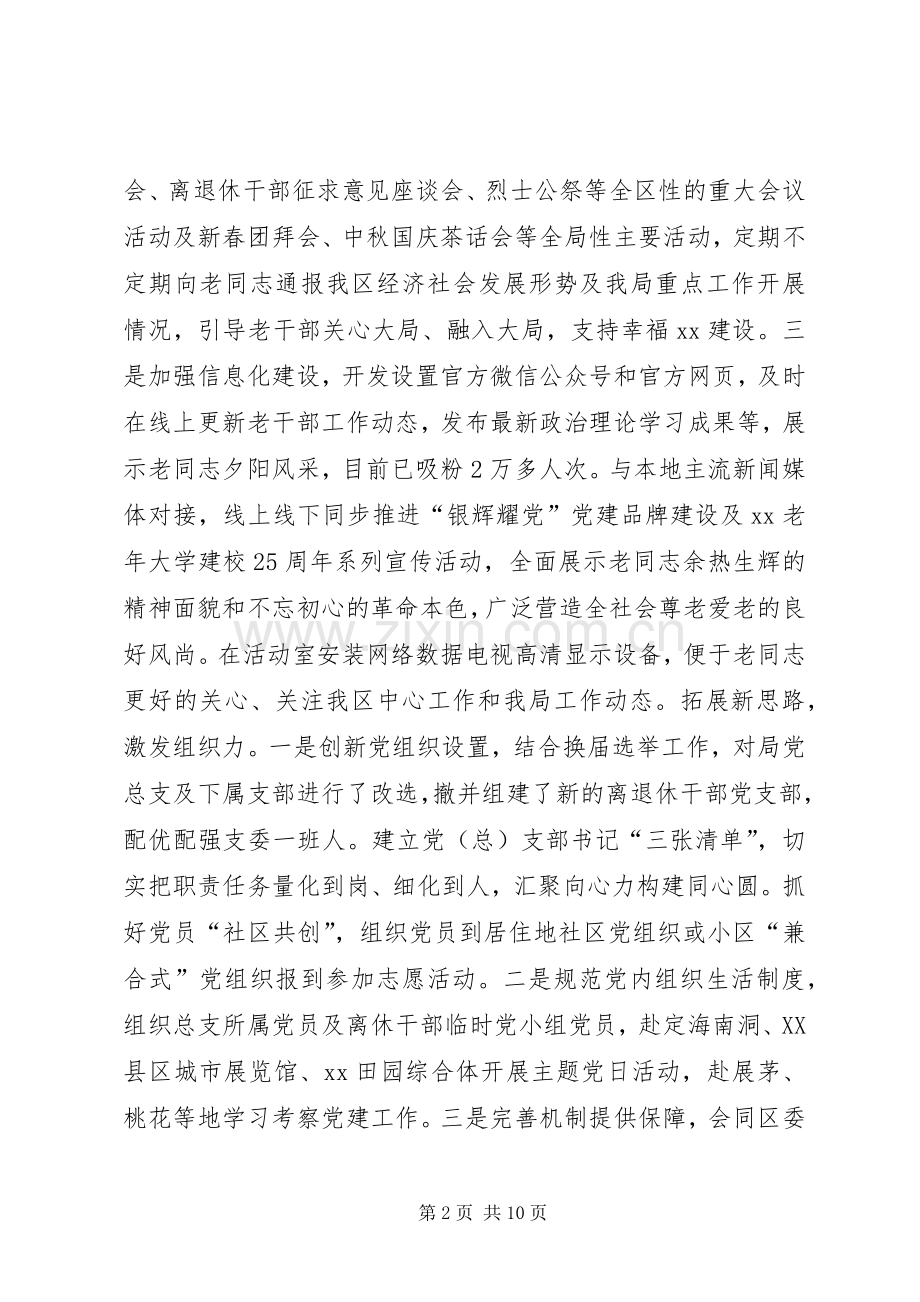 区委老干部局XX年述职述廉述学报告.docx_第2页