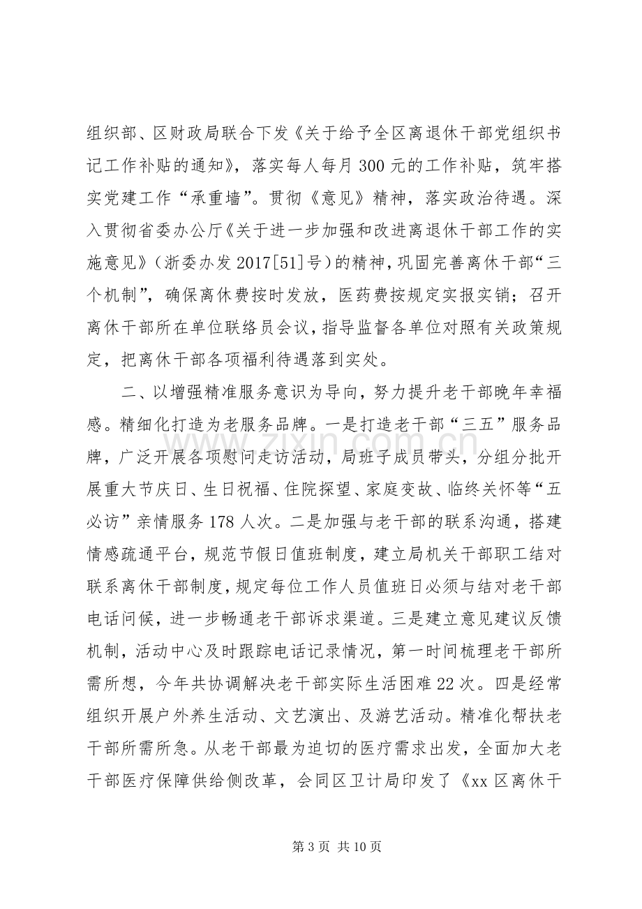 区委老干部局XX年述职述廉述学报告.docx_第3页