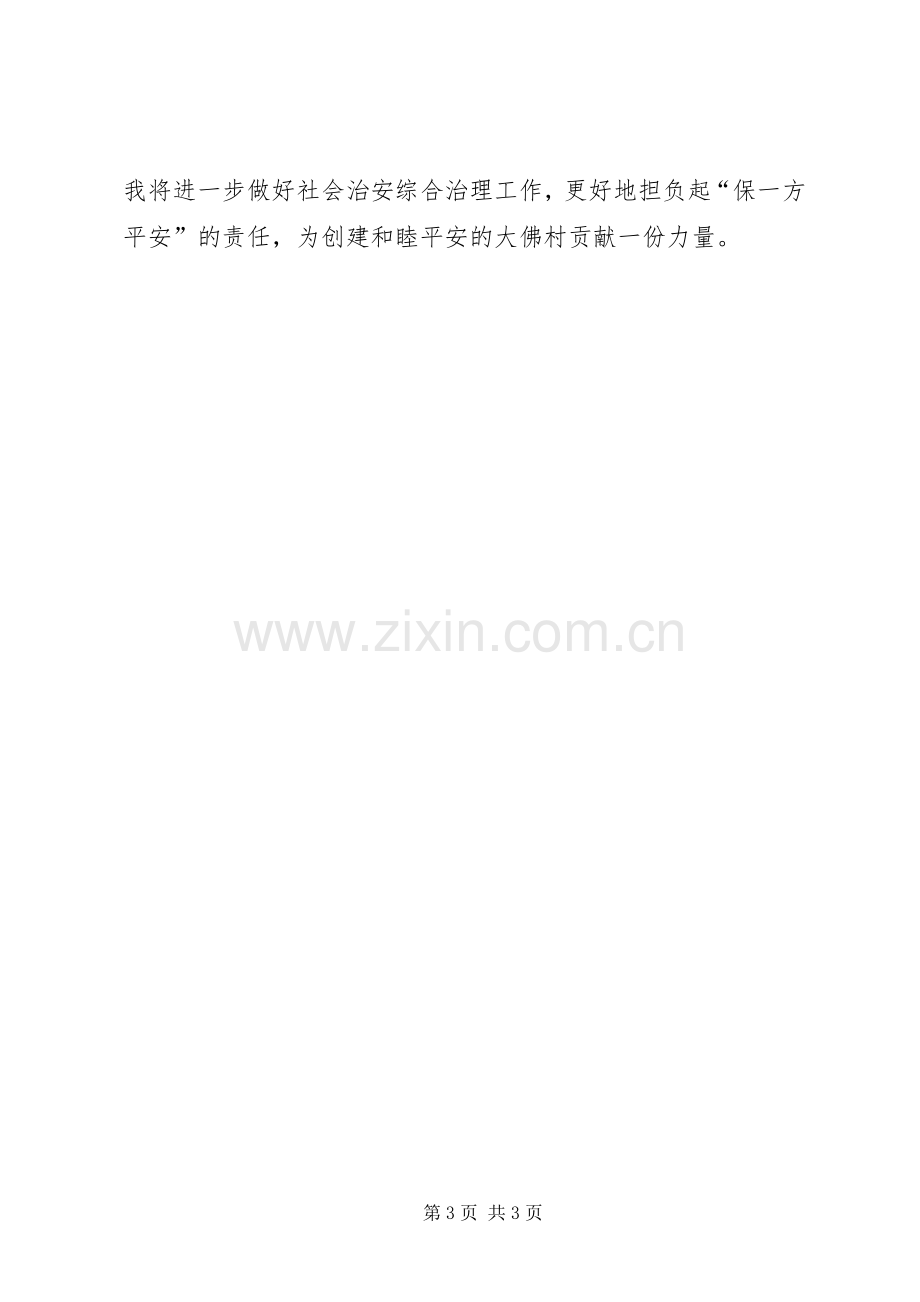 XX年治保主任述职述廉报告范文.docx_第3页