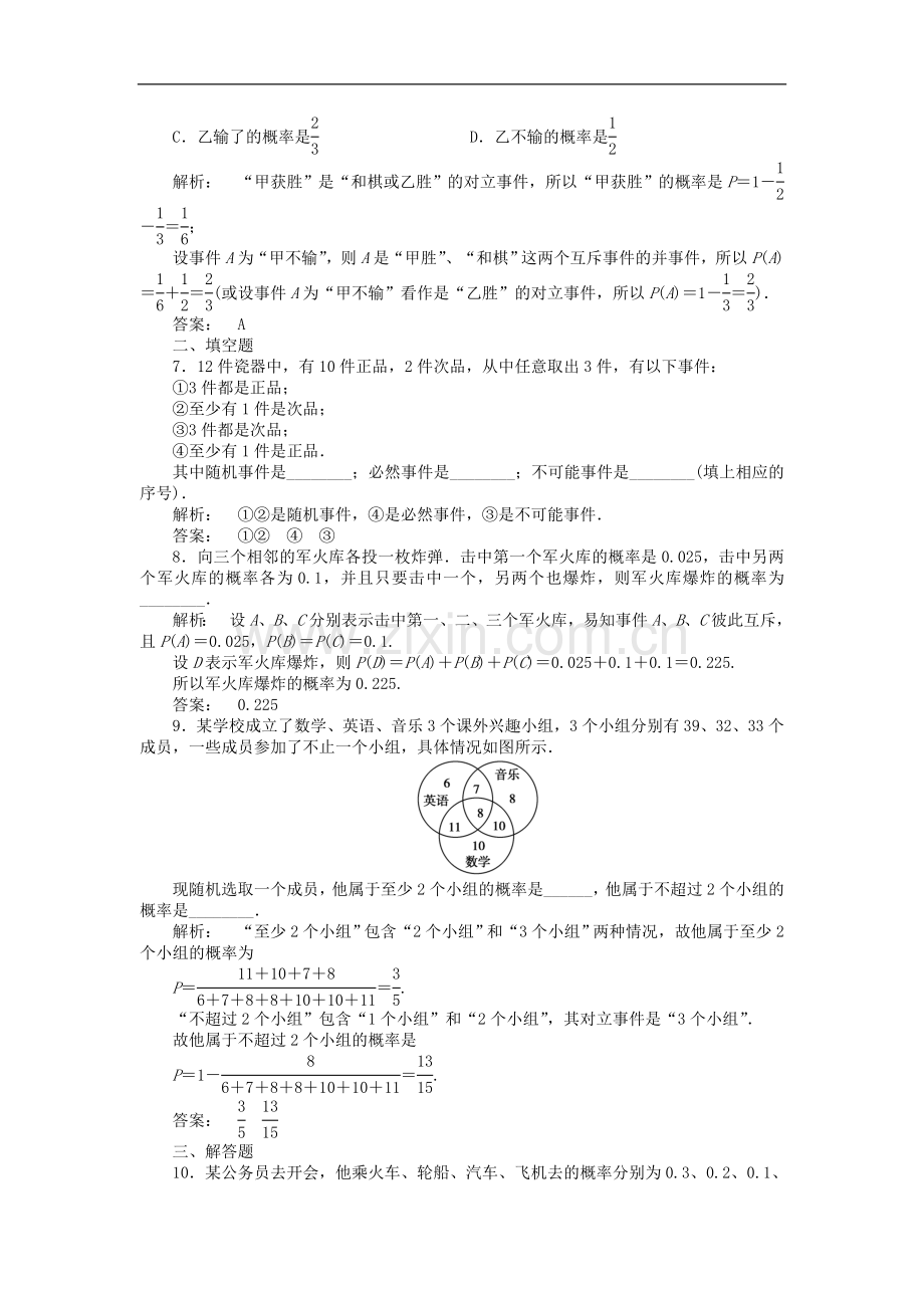 《金版新学案》2012高三数学一轮复习-第十一章-第1课时-随机变量的概率线下作业-文-新人教A版.doc_第2页